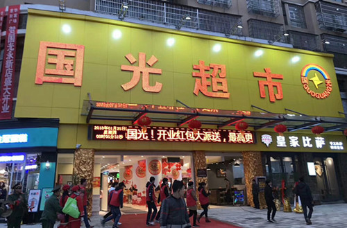 永新店（diàn）